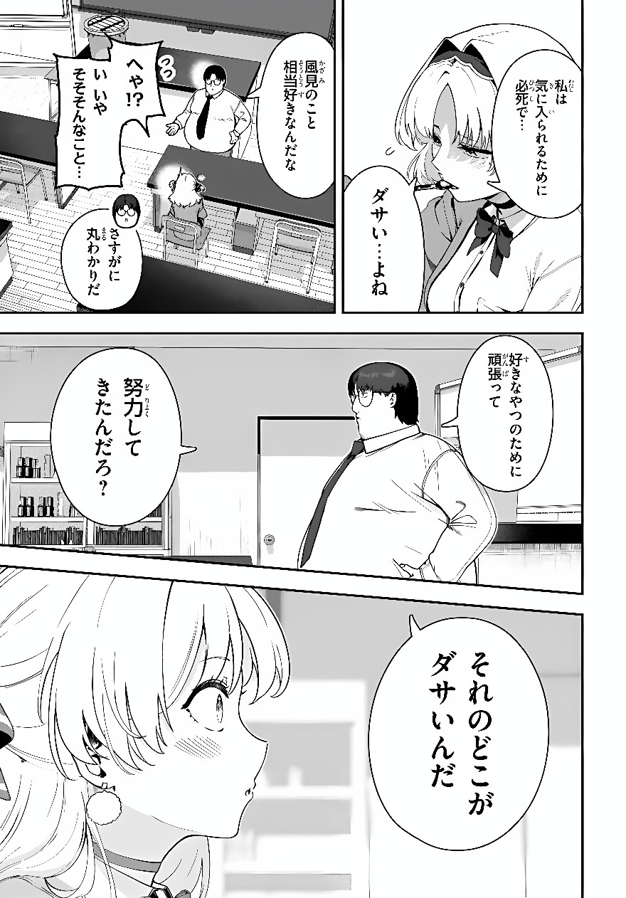 Juumonji-kun Shika Mienai!! Chapter 4 19ページ