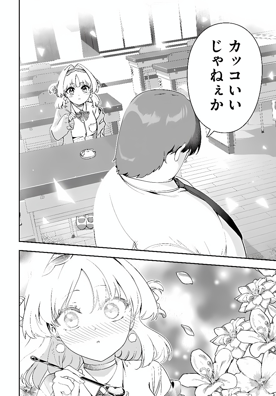 Juumonji-kun Shika Mienai!! Chapter 4 20ページ