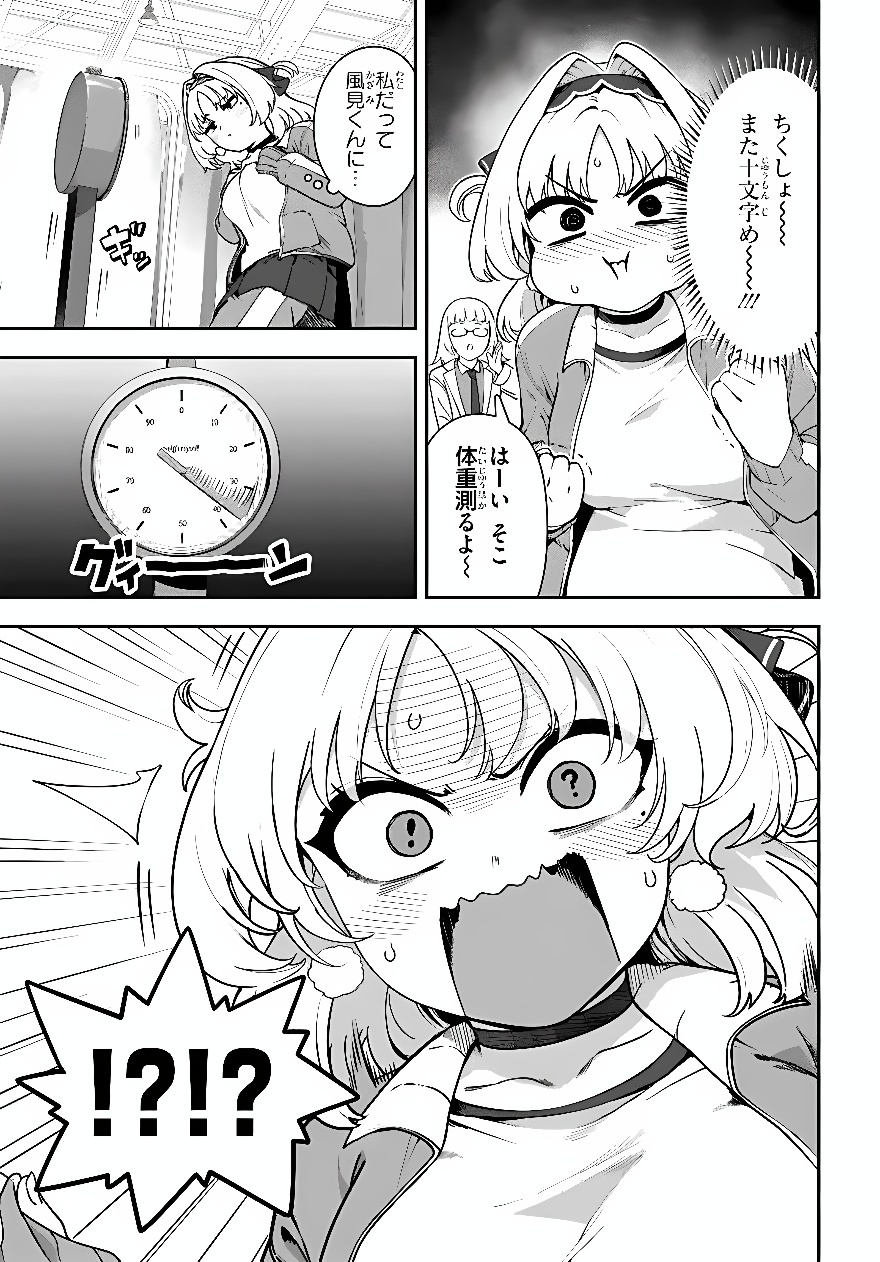 Juumonji-kun Shika Mienai!! Chapter 4 3ページ