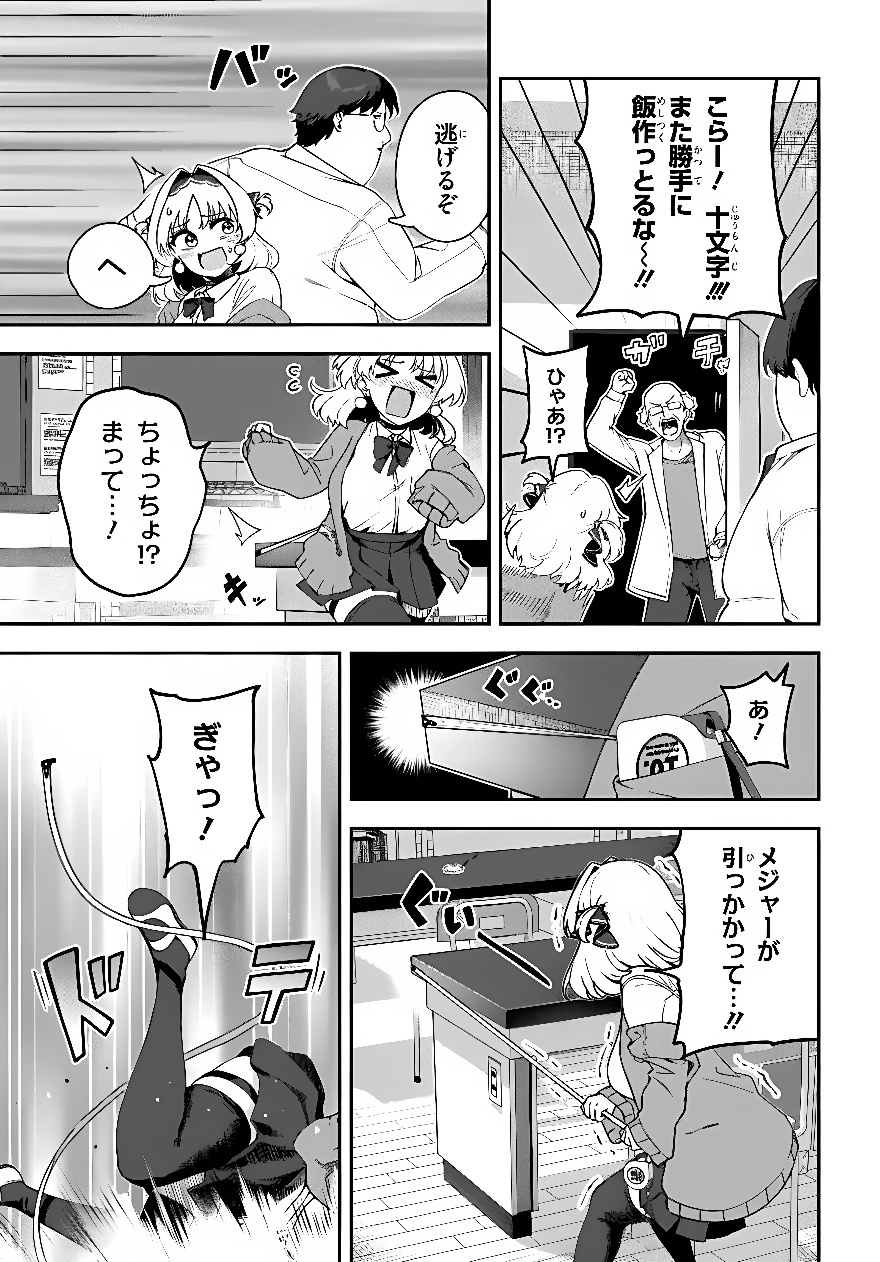 Juumonji-kun Shika Mienai!! Chapter 4 21ページ