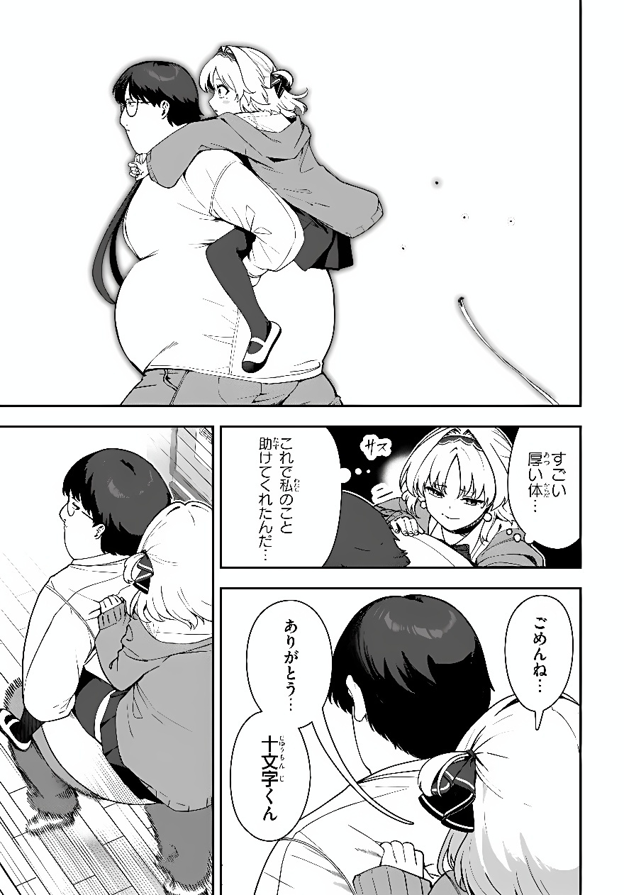Juumonji-kun Shika Mienai!! Chapter 4 23ページ