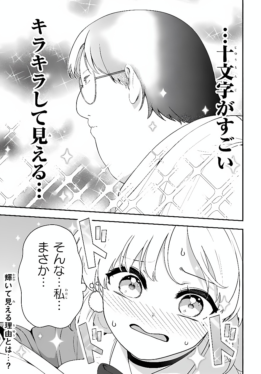 Juumonji-kun Shika Mienai!! Chapter 4 25ページ