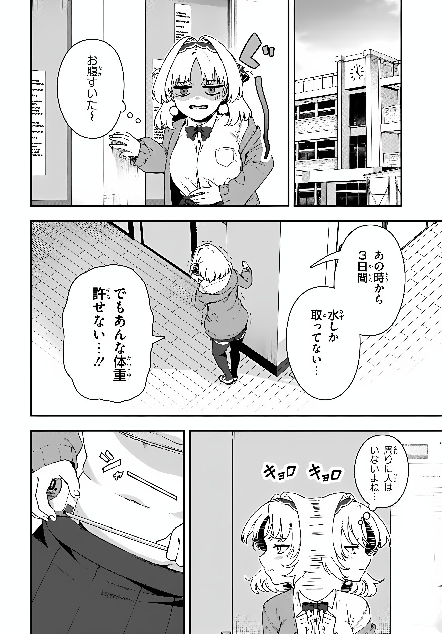 Juumonji-kun Shika Mienai!! Chapter 4 4ページ