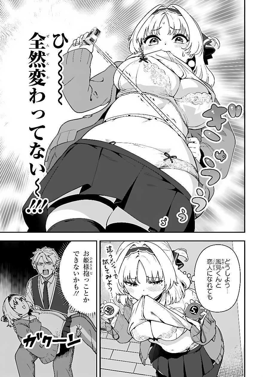 Juumonji-kun Shika Mienai!! Chapter 4 5ページ