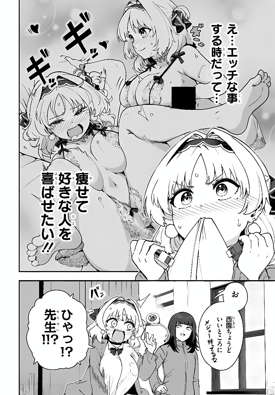 Juumonji-kun Shika Mienai!! Chapter 4 6ページ
