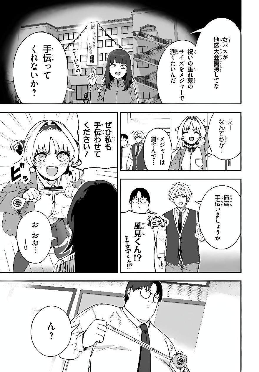 Juumonji-kun Shika Mienai!! Chapter 4 7ページ