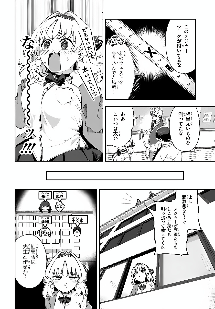 Juumonji-kun Shika Mienai!! Chapter 4 8ページ