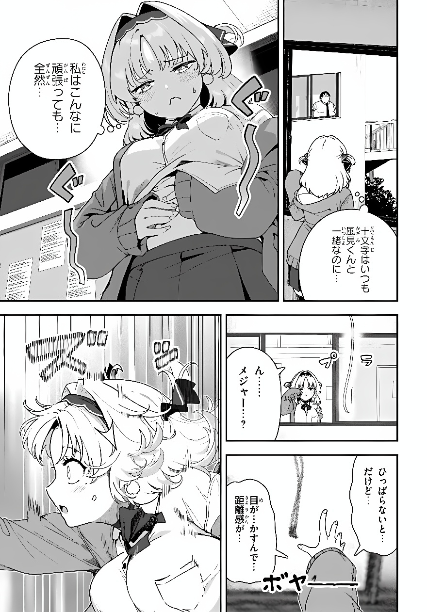 Juumonji-kun Shika Mienai!! Chapter 4 9ページ