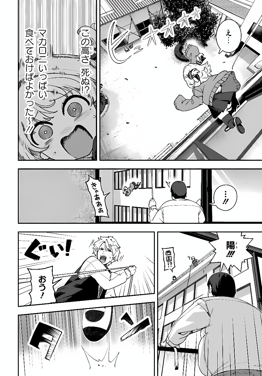 Juumonji-kun Shika Mienai!! Chapter 4 10ページ