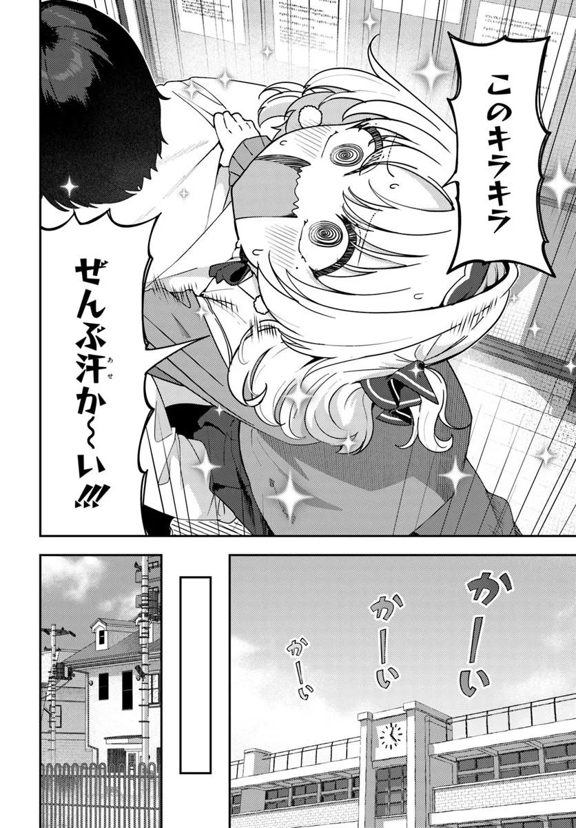 Juumonji-kun Shika Mienai!! Chapter 5 2ページ