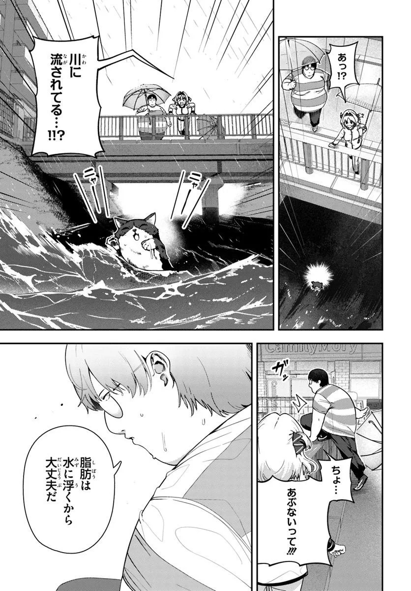 Juumonji-kun Shika Mienai!! Chapter 5 11ページ