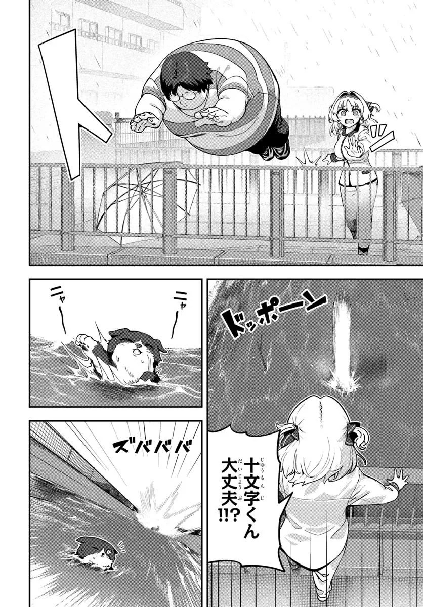 Juumonji-kun Shika Mienai!! Chapter 5 12ページ