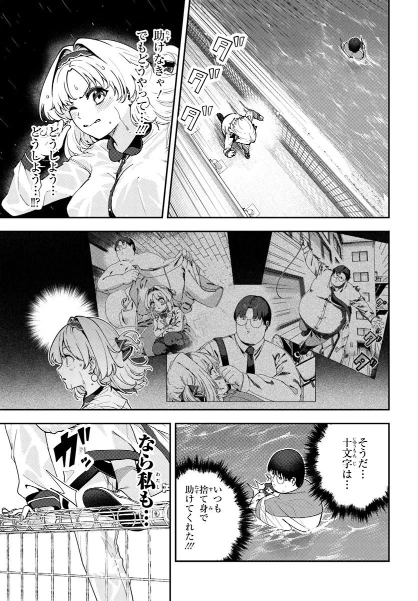 Juumonji-kun Shika Mienai!! Chapter 5 15ページ
