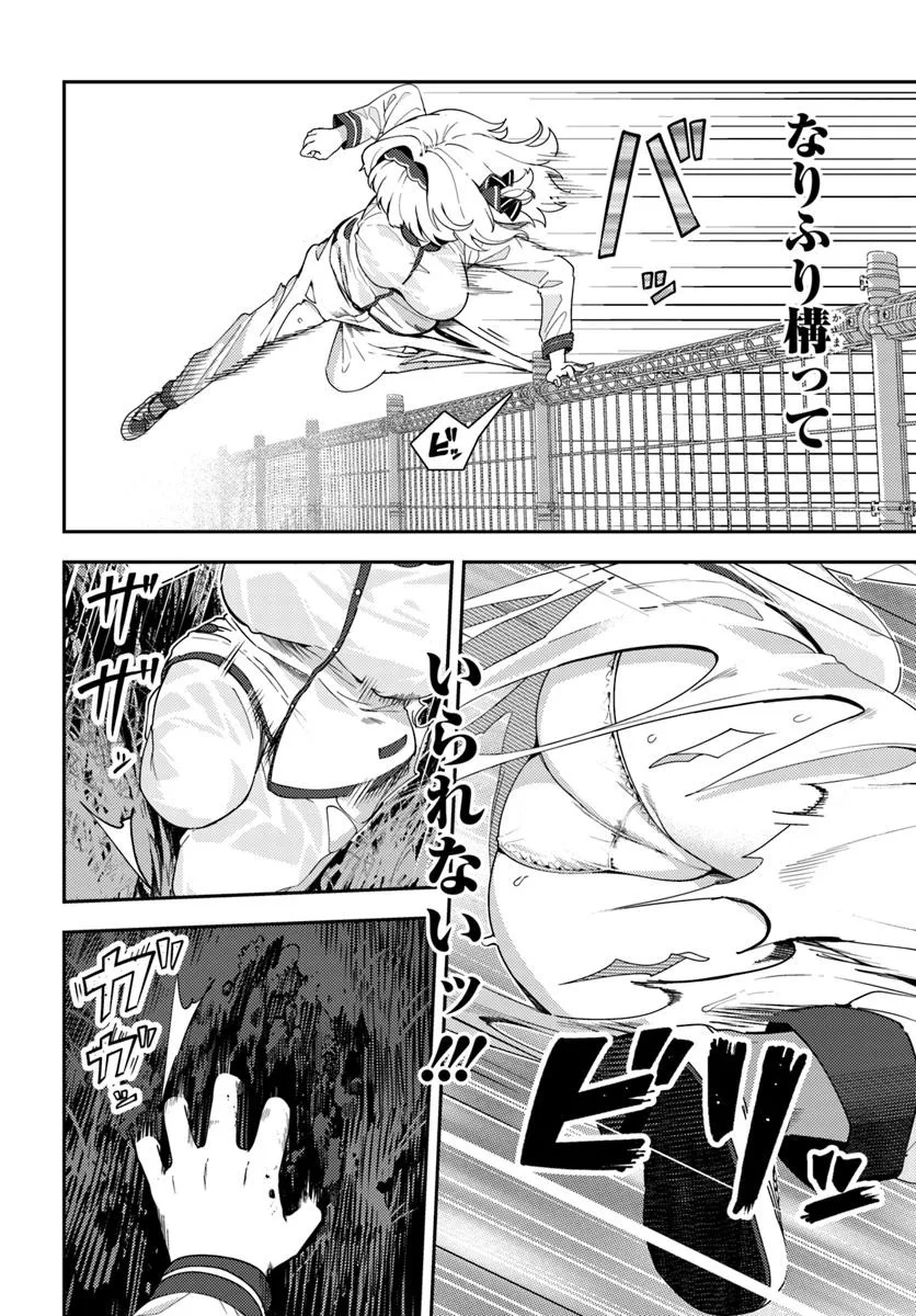 Juumonji-kun Shika Mienai!! Chapter 5 16ページ