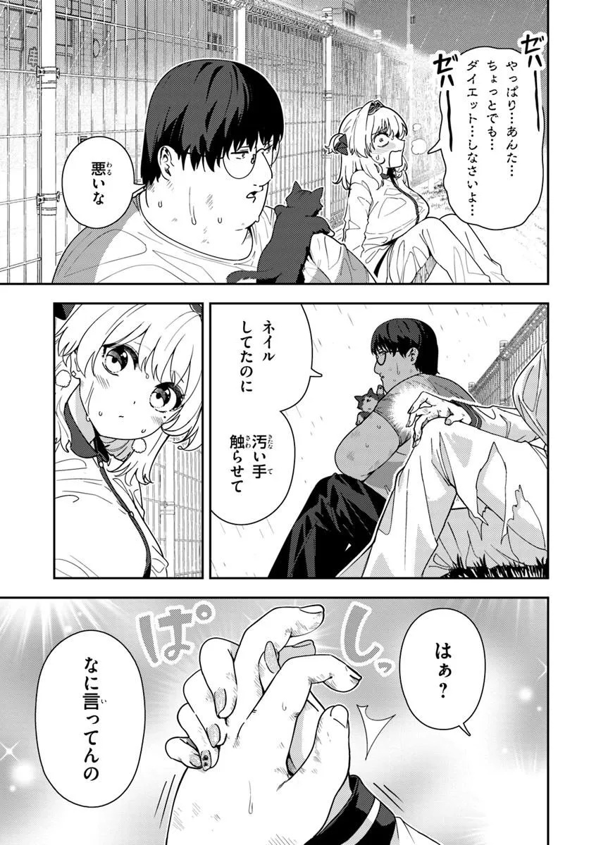 Juumonji-kun Shika Mienai!! Chapter 5 19ページ