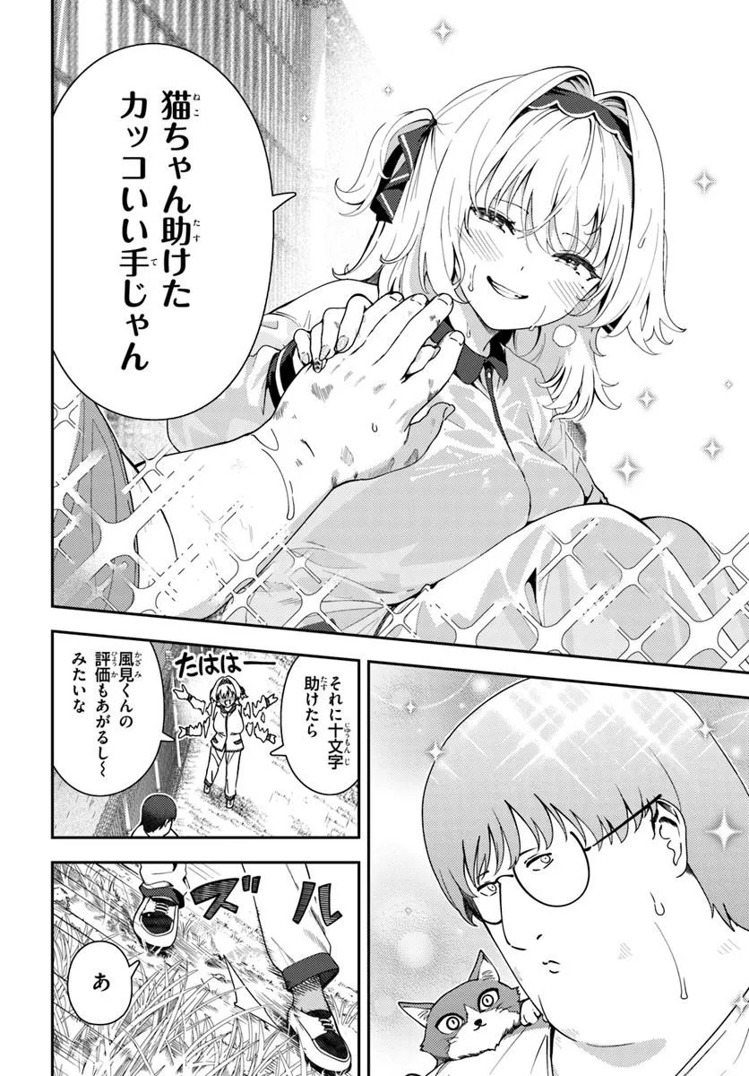 Juumonji-kun Shika Mienai!! Chapter 5 20ページ