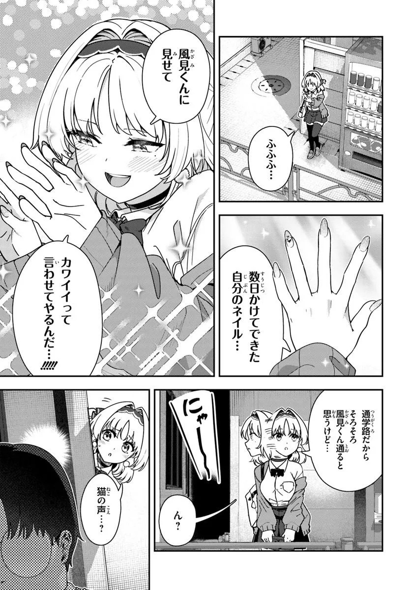 Juumonji-kun Shika Mienai!! Chapter 5 3ページ