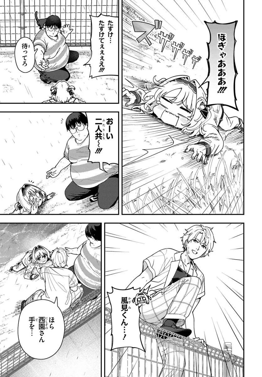 Juumonji-kun Shika Mienai!! Chapter 5 21ページ