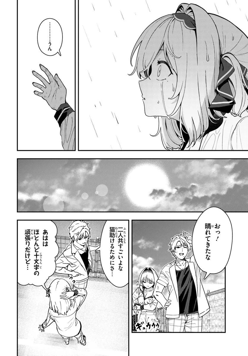 Juumonji-kun Shika Mienai!! Chapter 5 24ページ