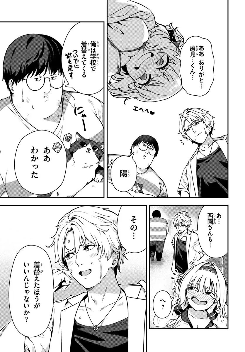 Juumonji-kun Shika Mienai!! Chapter 5 27ページ