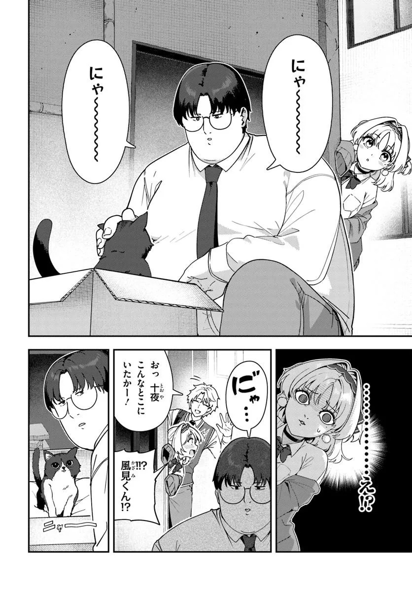 Juumonji-kun Shika Mienai!! Chapter 5 4ページ