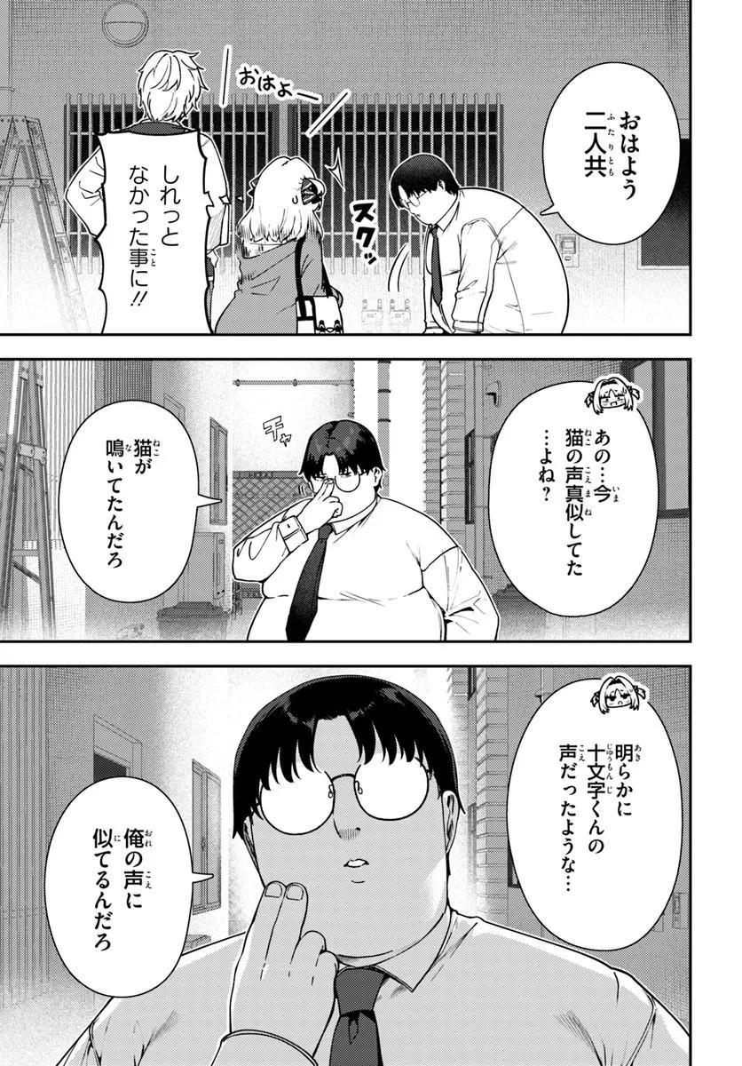 Juumonji-kun Shika Mienai!! Chapter 5 5ページ