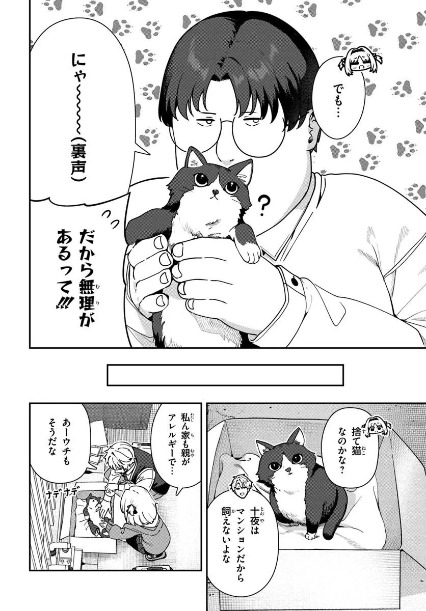 Juumonji-kun Shika Mienai!! Chapter 5 6ページ