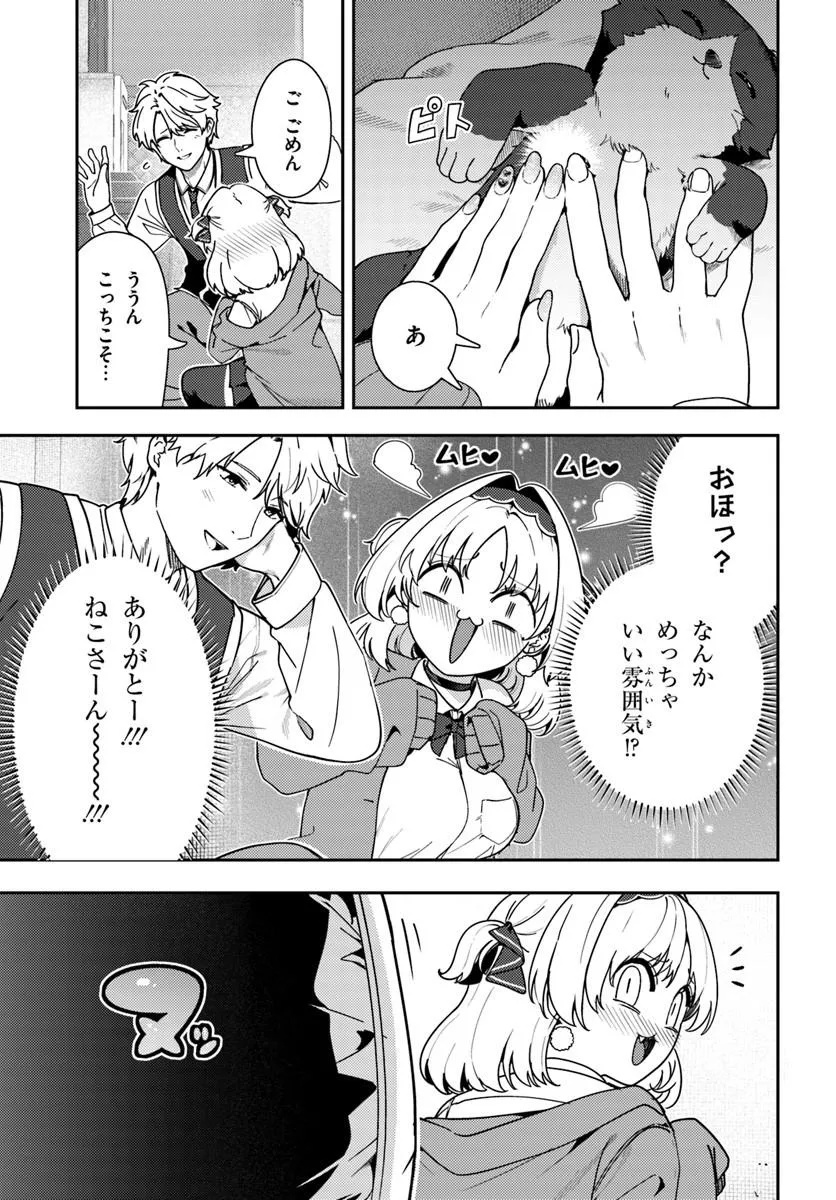 Juumonji-kun Shika Mienai!! Chapter 5 7ページ