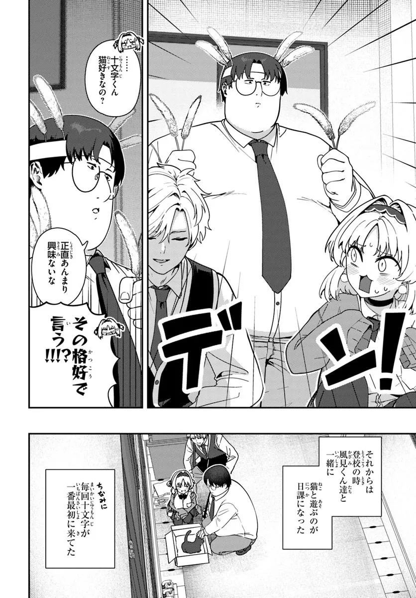 Juumonji-kun Shika Mienai!! Chapter 5 8ページ