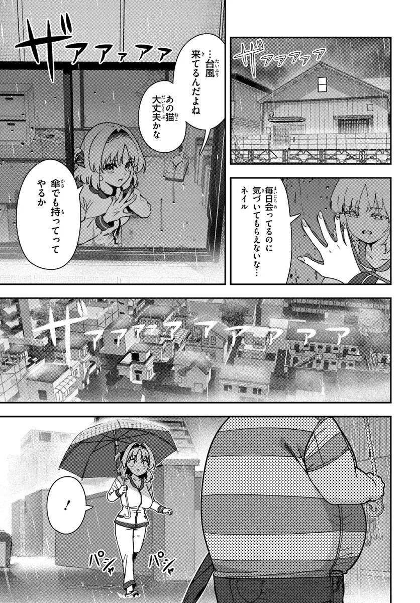 Juumonji-kun Shika Mienai!! Chapter 5 9ページ