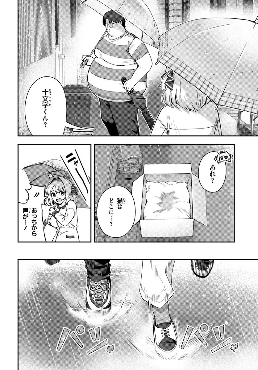 Juumonji-kun Shika Mienai!! Chapter 5 10ページ