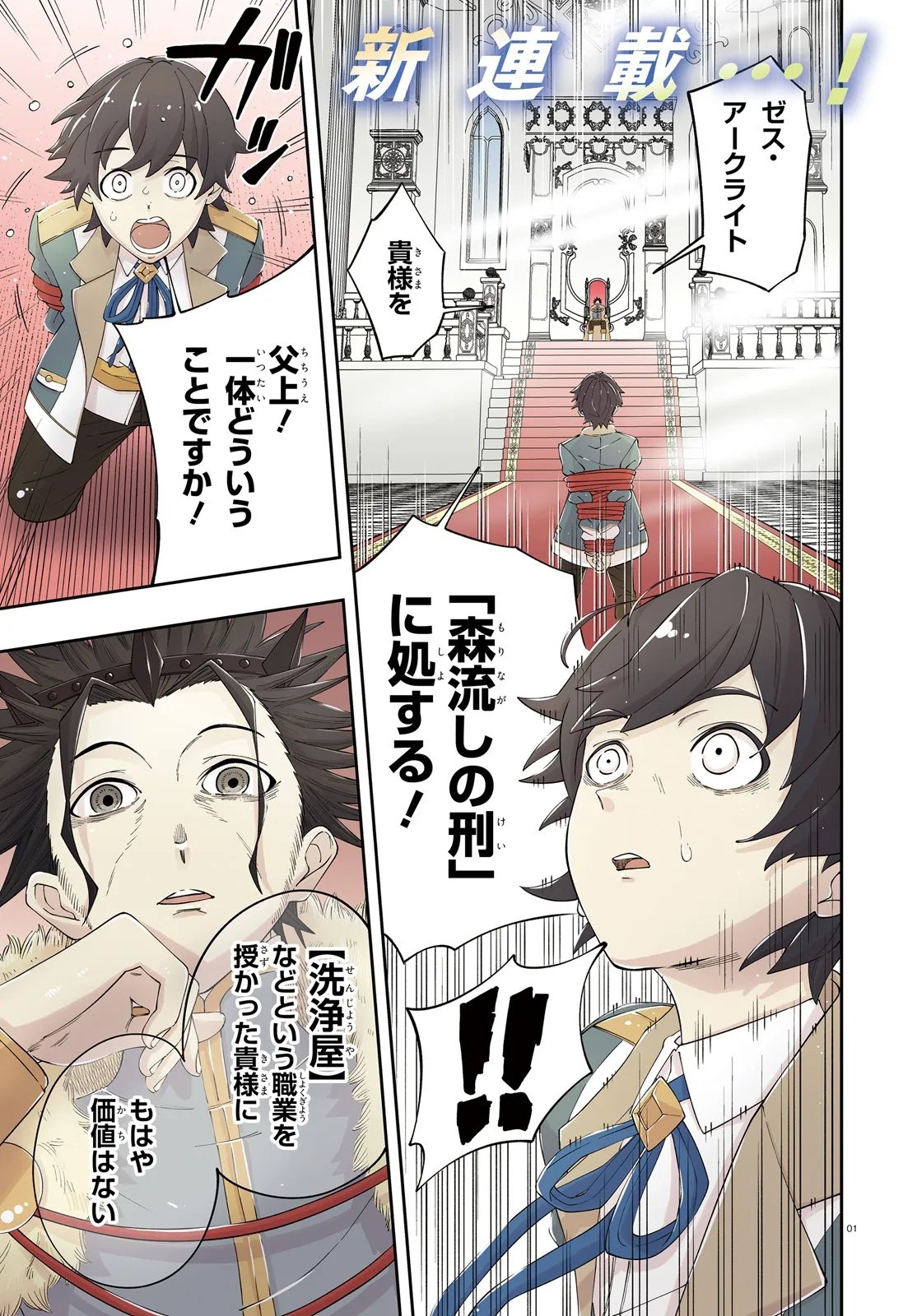 Tsuihou Sareta Tensei Ouji, Norowareta Mori wo Jouka Skill de Seiikika Suru Chapter 1 1ページ