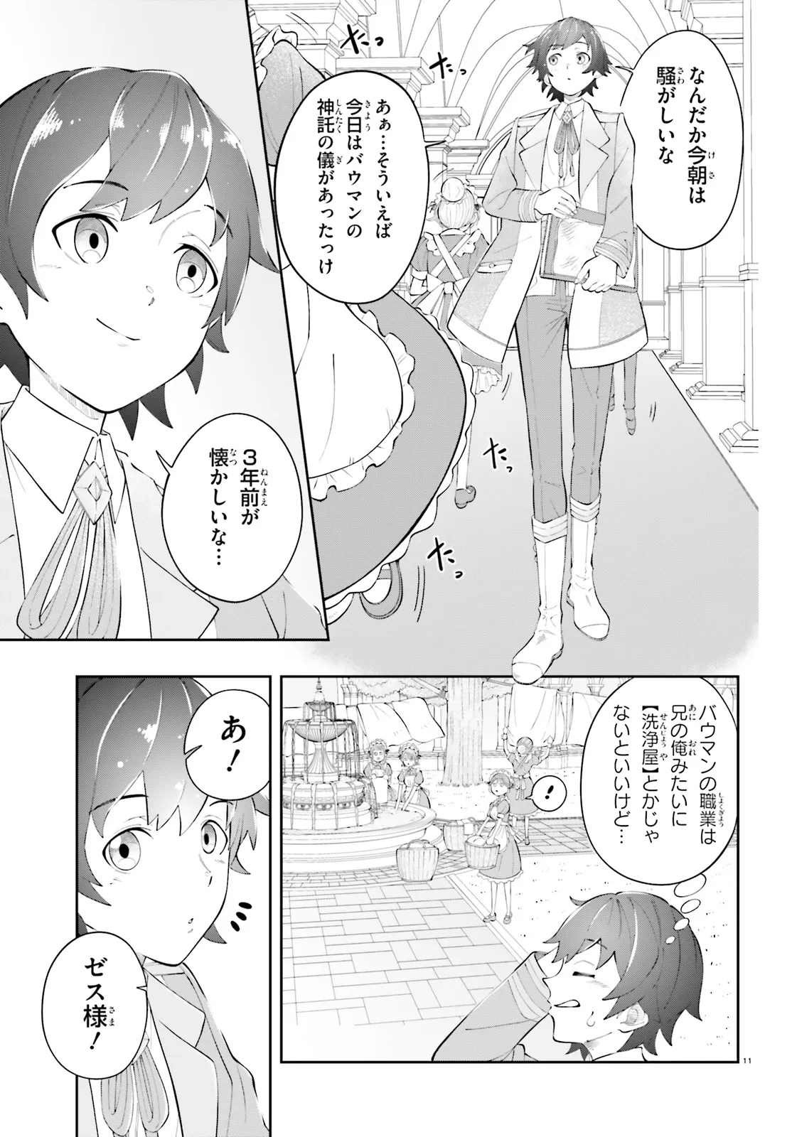 Tsuihou Sareta Tensei Ouji, Norowareta Mori wo Jouka Skill de Seiikika Suru Chapter 1 11ページ