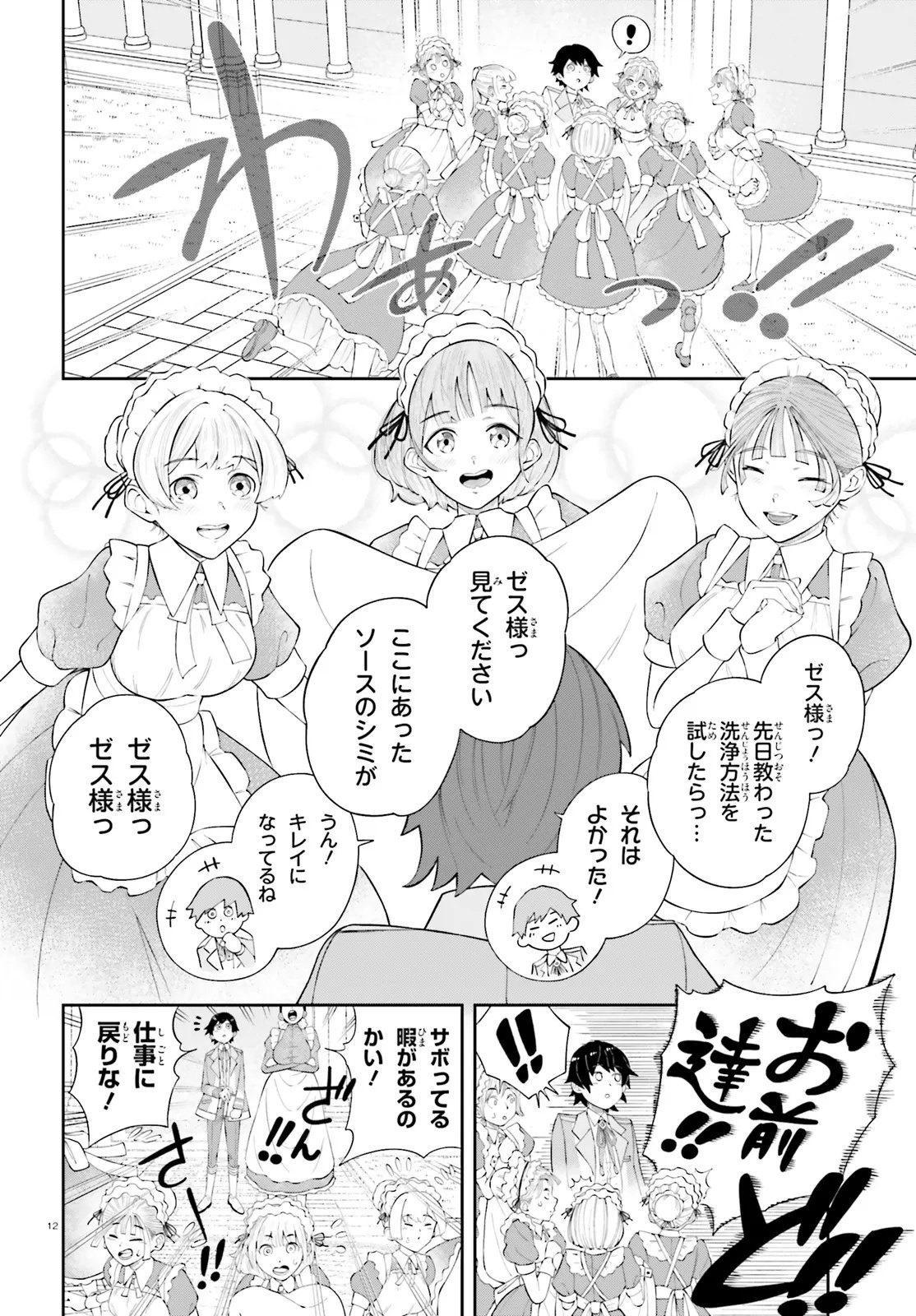 Tsuihou Sareta Tensei Ouji, Norowareta Mori wo Jouka Skill de Seiikika Suru Chapter 1 12ページ