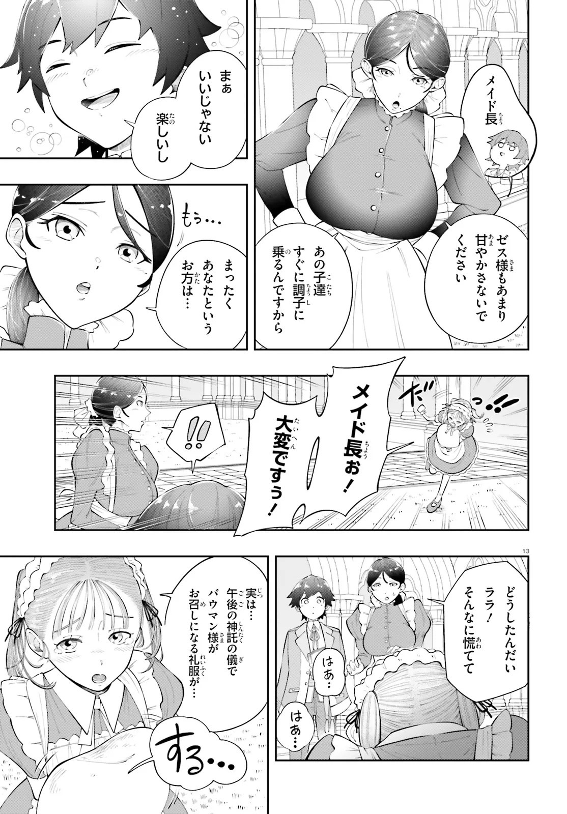 Tsuihou Sareta Tensei Ouji, Norowareta Mori wo Jouka Skill de Seiikika Suru Chapter 1 13ページ
