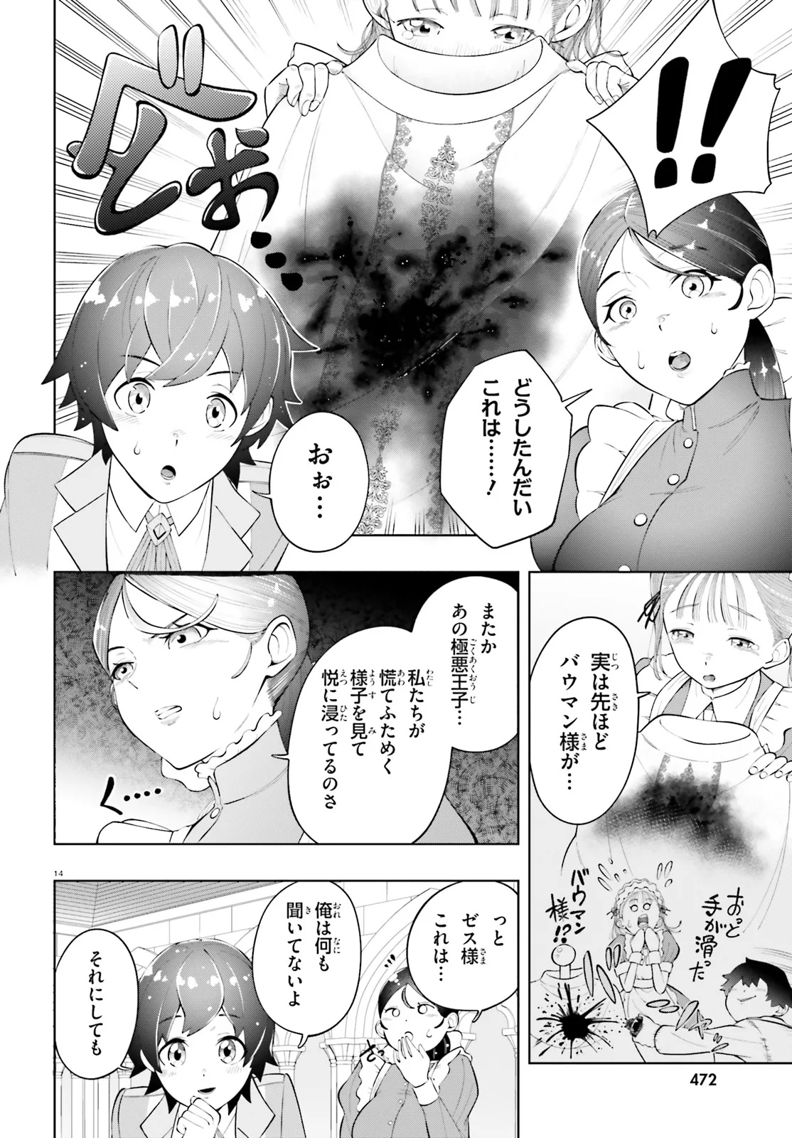 Tsuihou Sareta Tensei Ouji, Norowareta Mori wo Jouka Skill de Seiikika Suru Chapter 1 14ページ