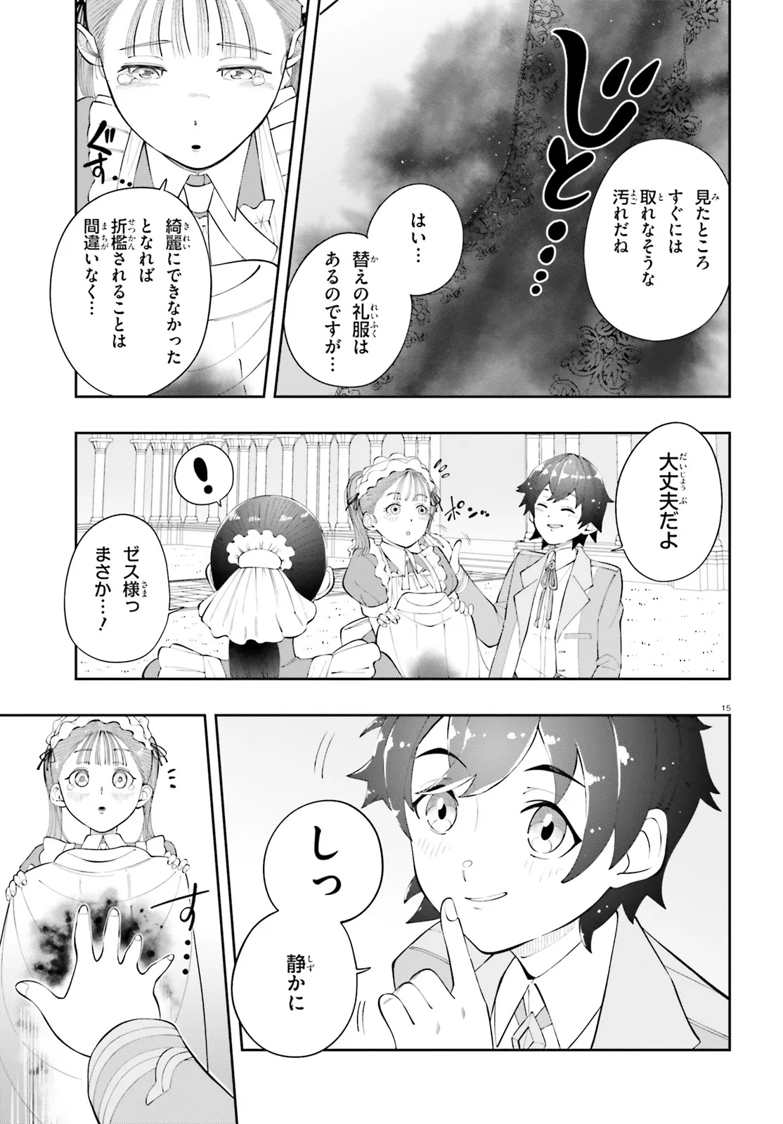 Tsuihou Sareta Tensei Ouji, Norowareta Mori wo Jouka Skill de Seiikika Suru Chapter 1 15ページ