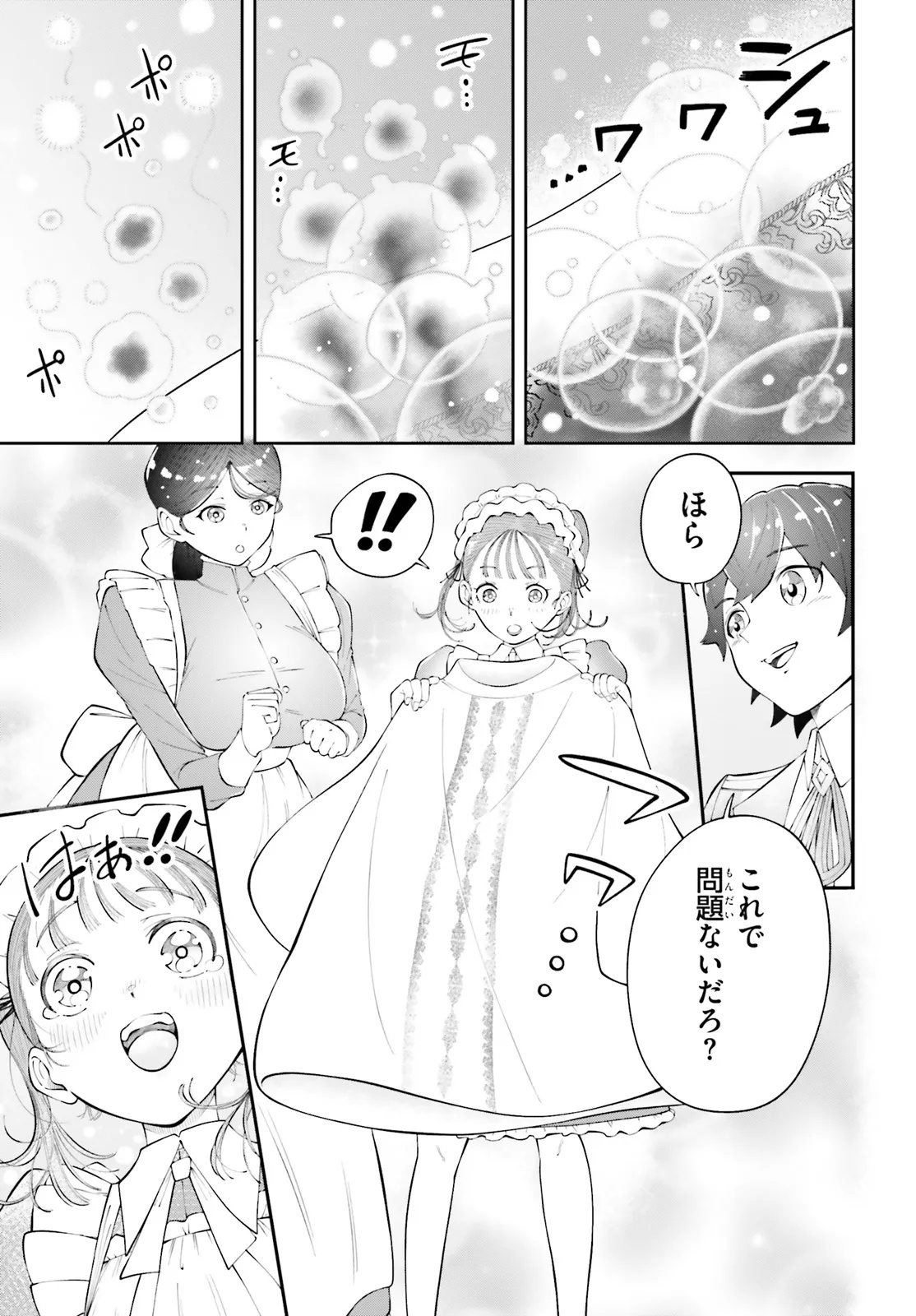 Tsuihou Sareta Tensei Ouji, Norowareta Mori wo Jouka Skill de Seiikika Suru Chapter 1 17ページ