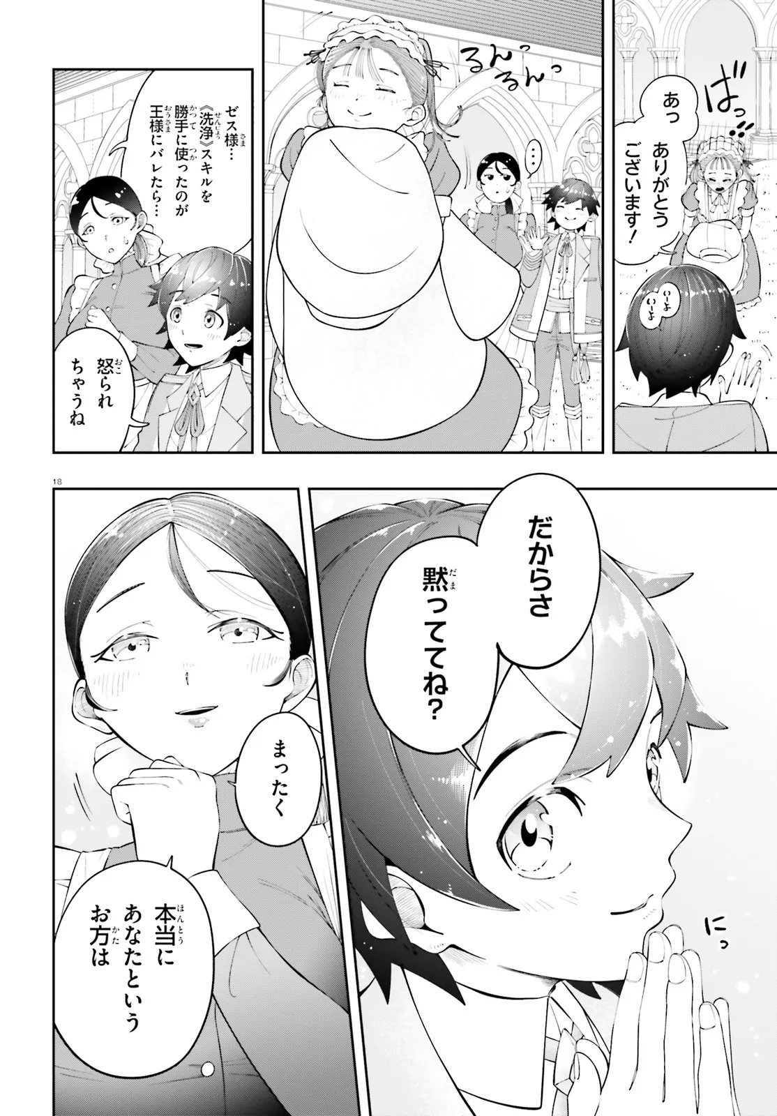 Tsuihou Sareta Tensei Ouji, Norowareta Mori wo Jouka Skill de Seiikika Suru Chapter 1 18ページ