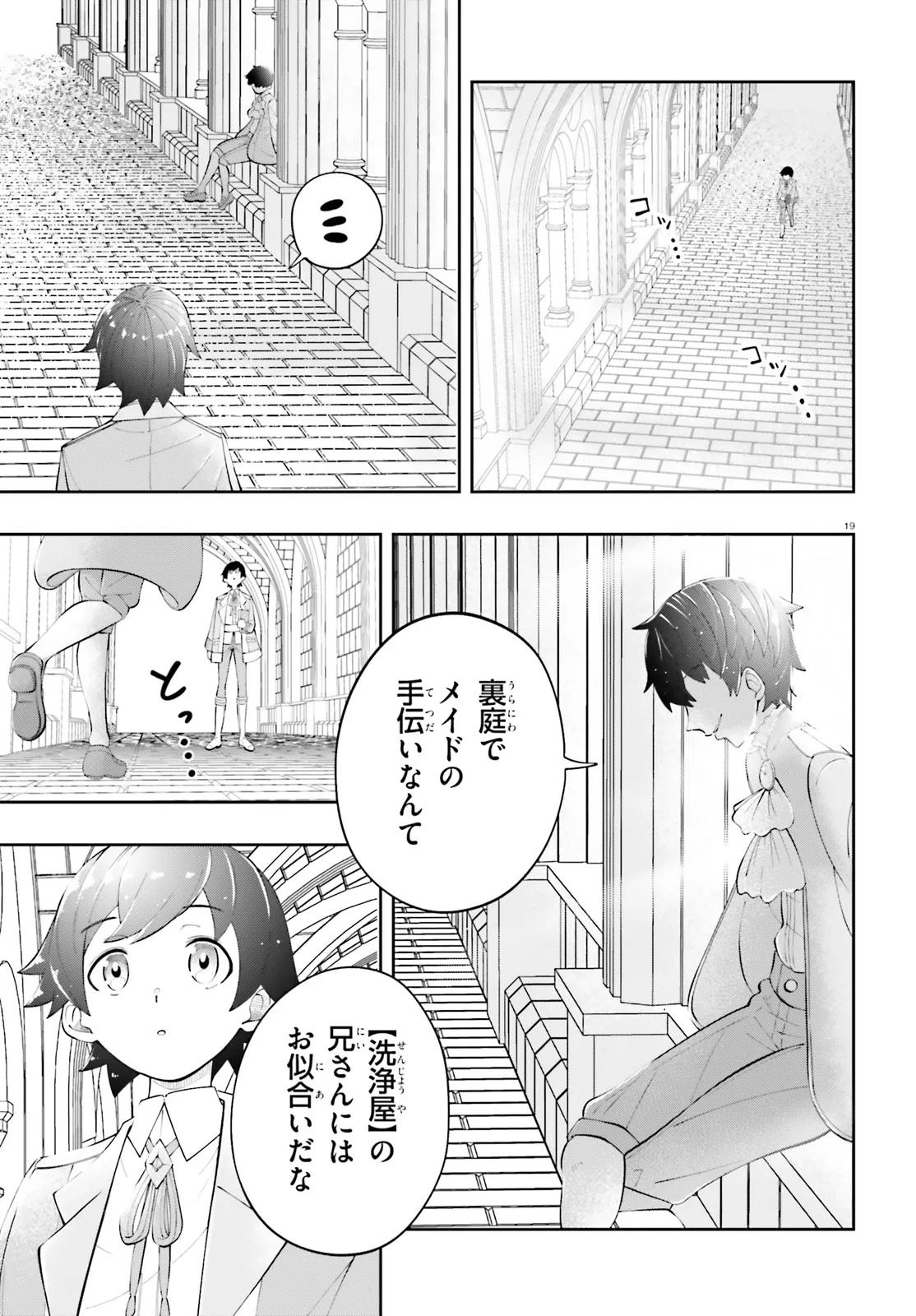 Tsuihou Sareta Tensei Ouji, Norowareta Mori wo Jouka Skill de Seiikika Suru Chapter 1 19ページ