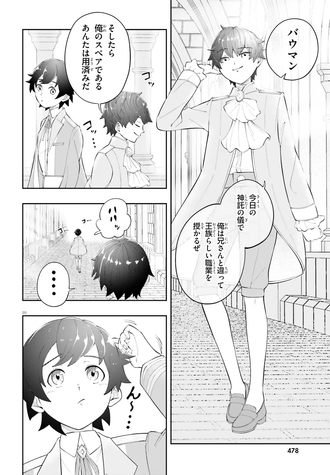 Tsuihou Sareta Tensei Ouji, Norowareta Mori wo Jouka Skill de Seiikika Suru Chapter 1 20ページ
