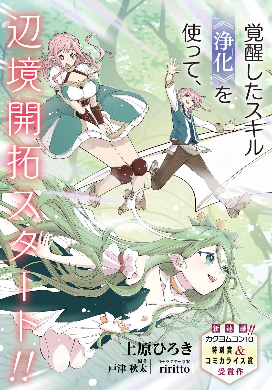 Tsuihou Sareta Tensei Ouji, Norowareta Mori wo Jouka Skill de Seiikika Suru Chapter 1 3ページ