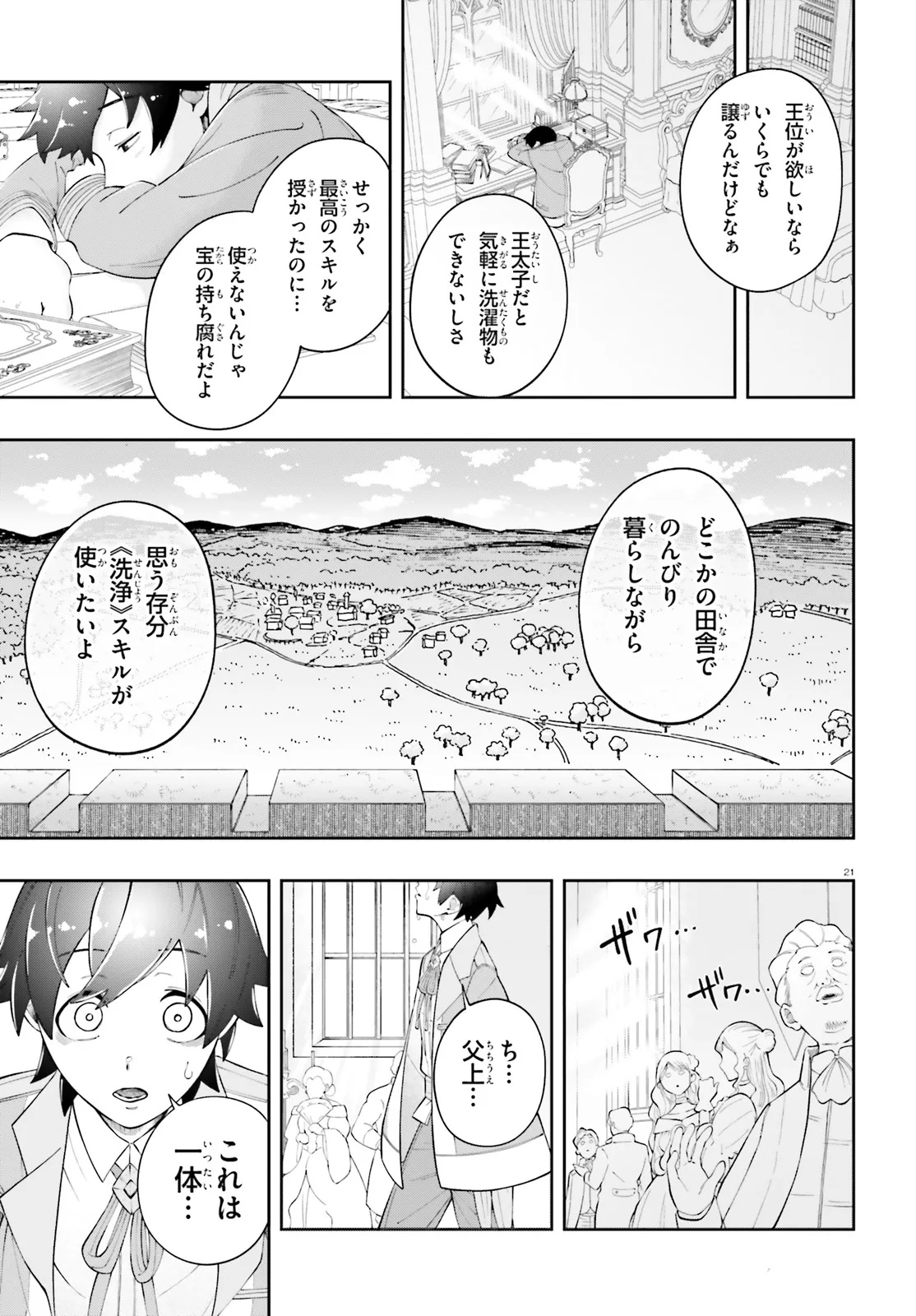 Tsuihou Sareta Tensei Ouji, Norowareta Mori wo Jouka Skill de Seiikika Suru Chapter 1 21ページ