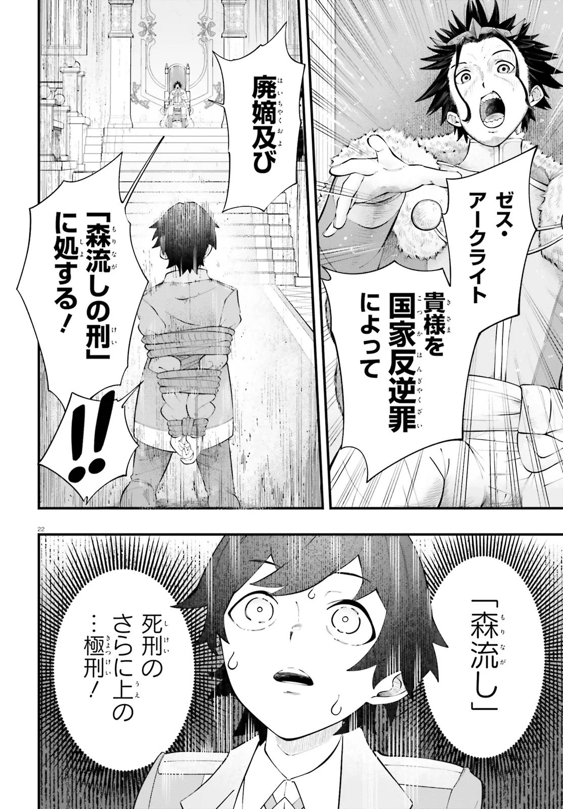 Tsuihou Sareta Tensei Ouji, Norowareta Mori wo Jouka Skill de Seiikika Suru Chapter 1 22ページ
