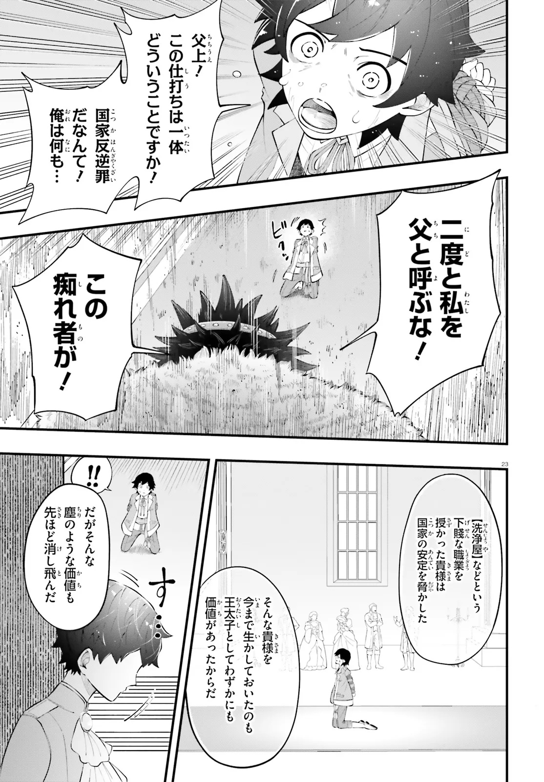 Tsuihou Sareta Tensei Ouji, Norowareta Mori wo Jouka Skill de Seiikika Suru Chapter 1 23ページ