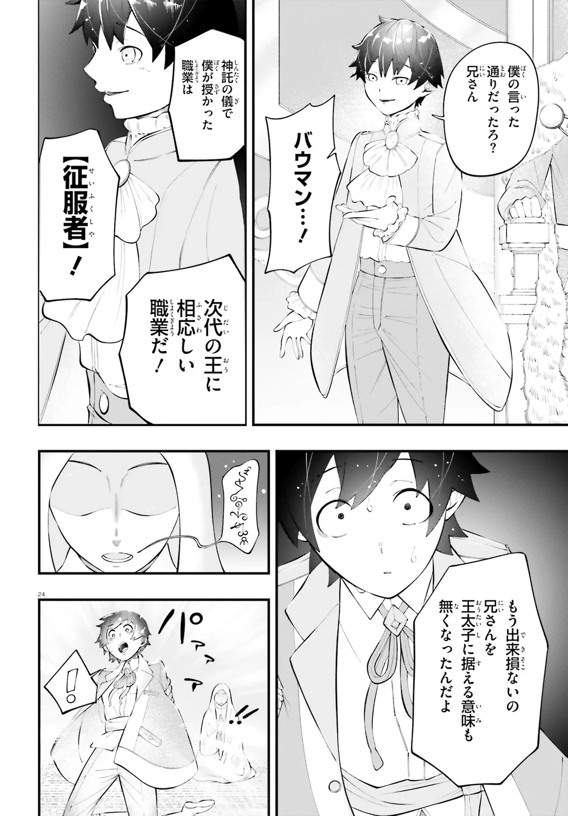Tsuihou Sareta Tensei Ouji, Norowareta Mori wo Jouka Skill de Seiikika Suru Chapter 1 24ページ