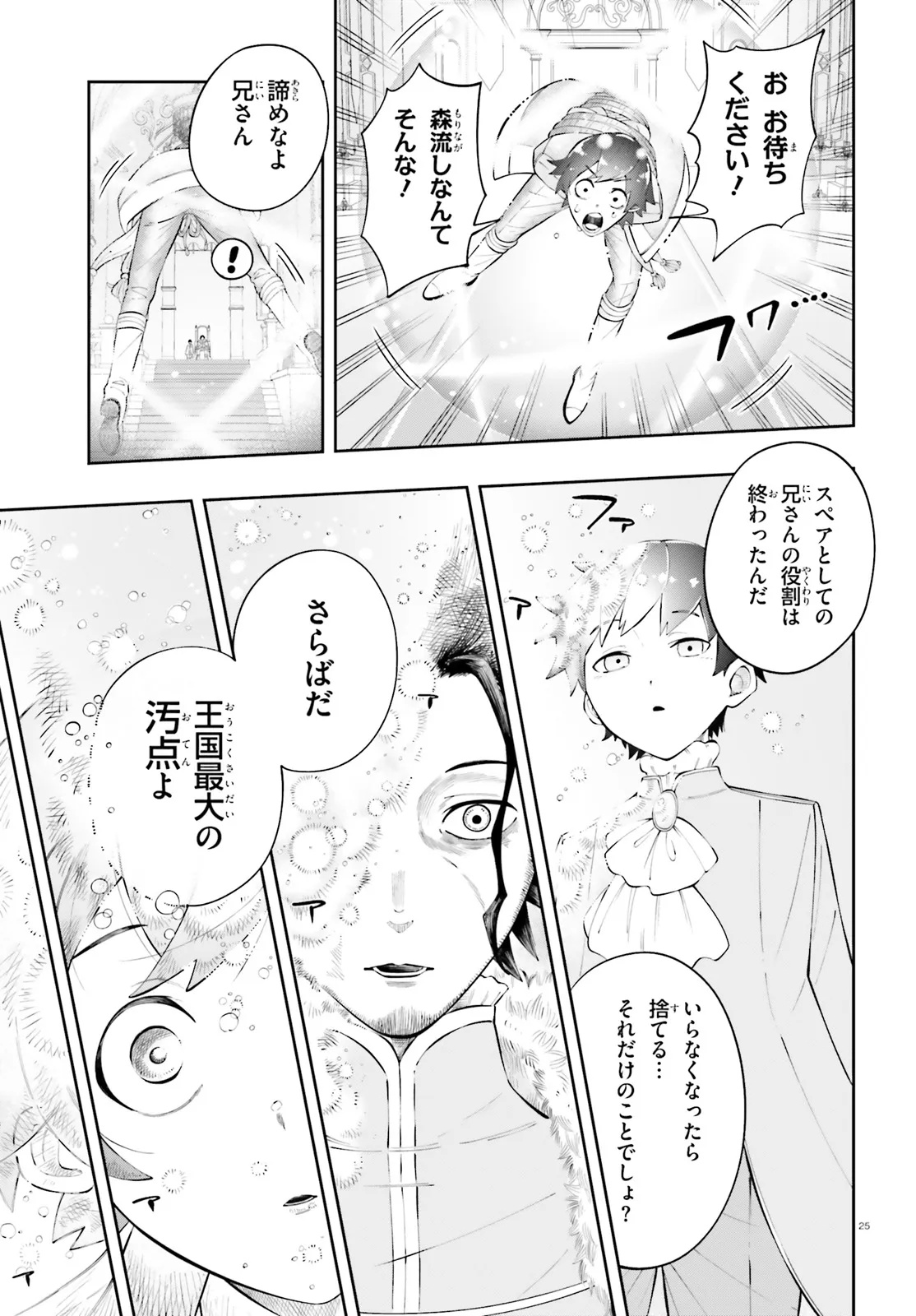 Tsuihou Sareta Tensei Ouji, Norowareta Mori wo Jouka Skill de Seiikika Suru Chapter 1 25ページ
