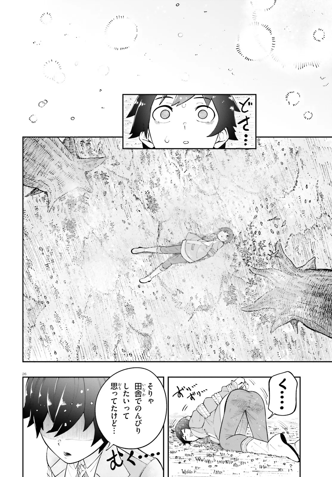 Tsuihou Sareta Tensei Ouji, Norowareta Mori wo Jouka Skill de Seiikika Suru Chapter 1 26ページ