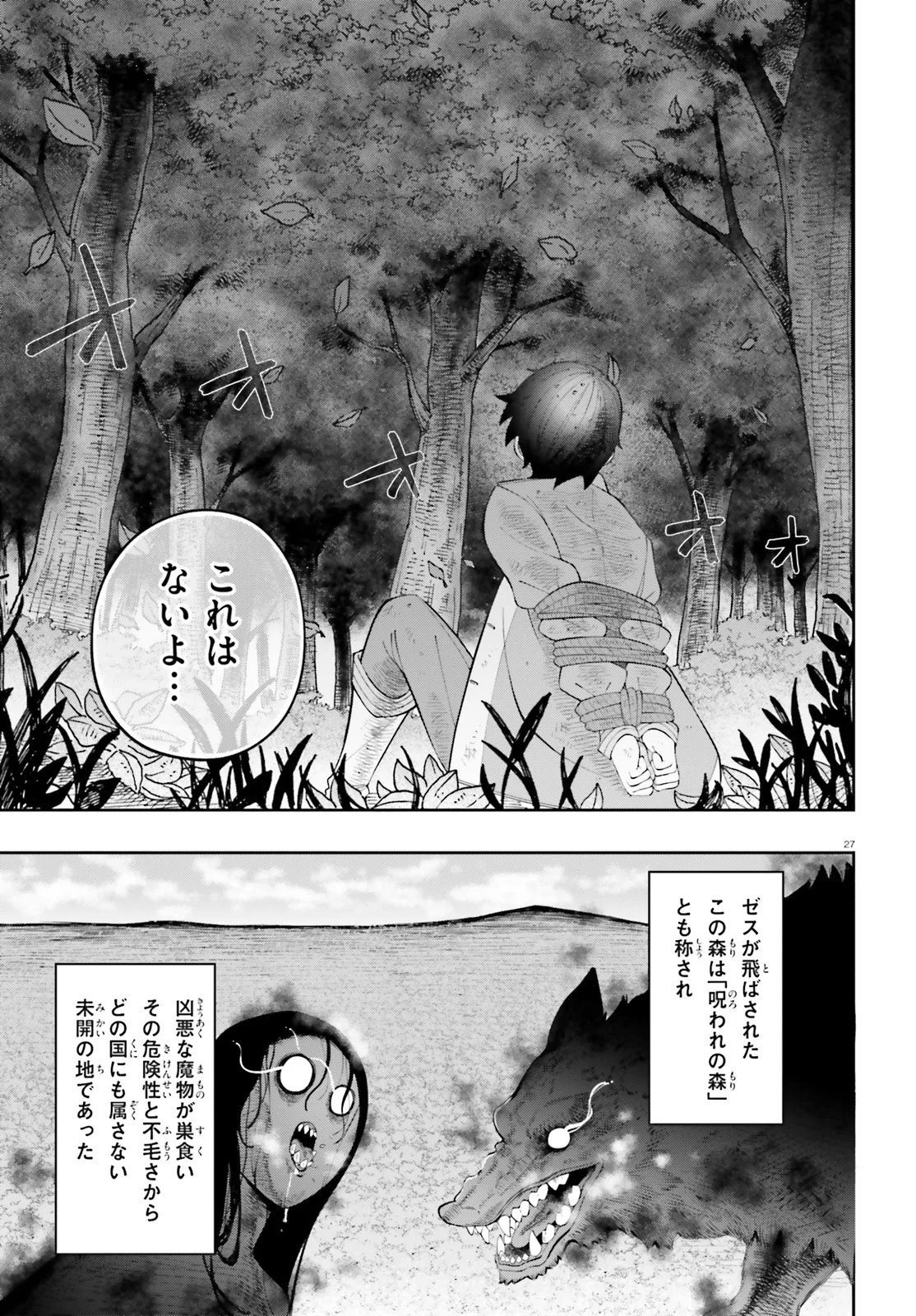 Tsuihou Sareta Tensei Ouji, Norowareta Mori wo Jouka Skill de Seiikika Suru Chapter 1 27ページ