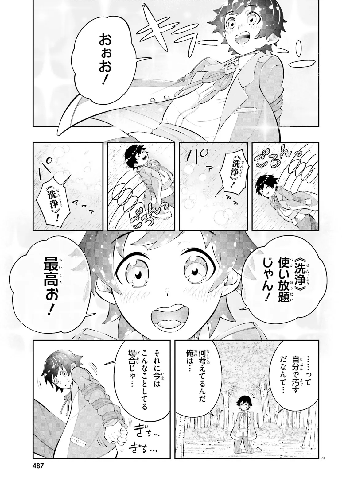 Tsuihou Sareta Tensei Ouji, Norowareta Mori wo Jouka Skill de Seiikika Suru Chapter 1 29ページ